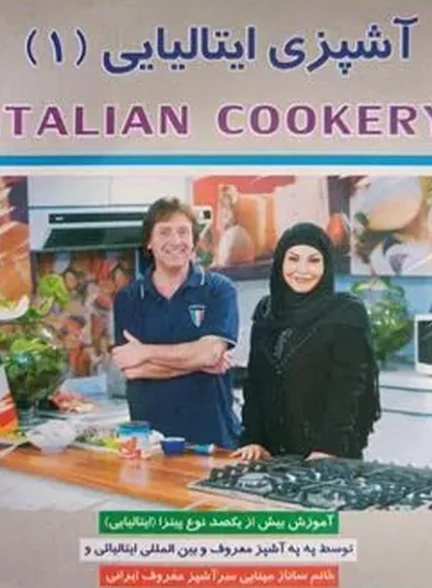 آموزش آشپزی ایتالیایی