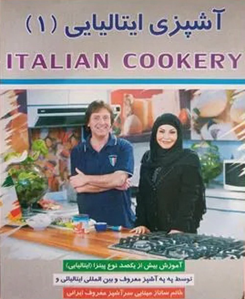 آموزش آشپزی ایتالیایی
